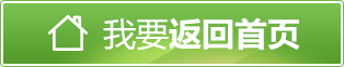 返回首页 返回首页